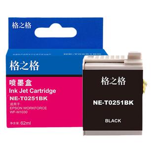 格之格适用于爱普生m1030墨盒 T251 2511 墨盒 EPSON workforce WF-m1561 m1560打印机 NE-T0251BK墨盒黑色