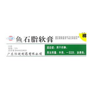 鱼石脂软膏恒健鱼石脂软膏20g*1支/盒 疖肿