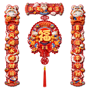 2026新款马年对联立体植绒福字门贴磁吸春联新年氛围春节入户门挂