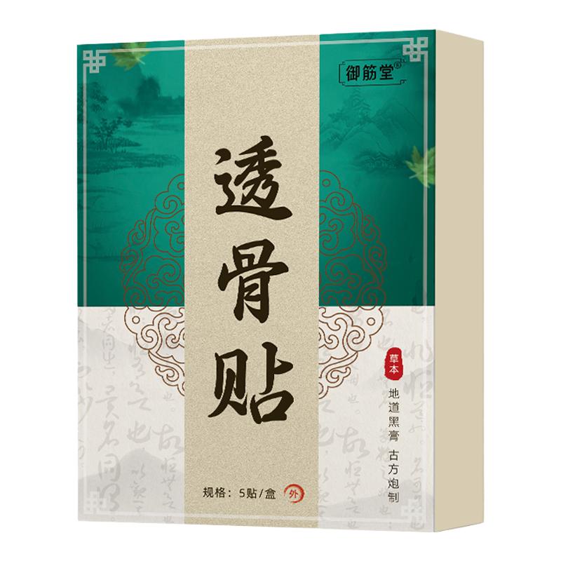 御筋堂颈肩腰腿透骨贴全身关节膝盖男女肩膀脖子腰部暖贴正品