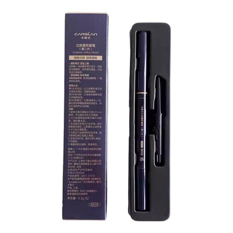 卡姿兰自动眉笔专柜正品新手初学