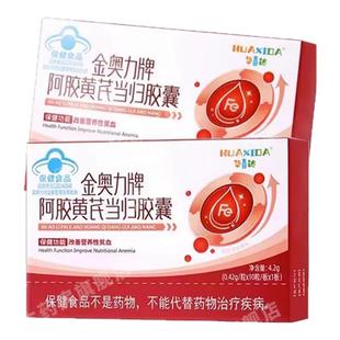 华喜达金奥力牌阿胶黄芪当归胶囊改善营养性贫血补铁补气补血正品