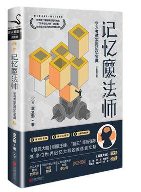 记忆魔法师学习考试实用磨铁