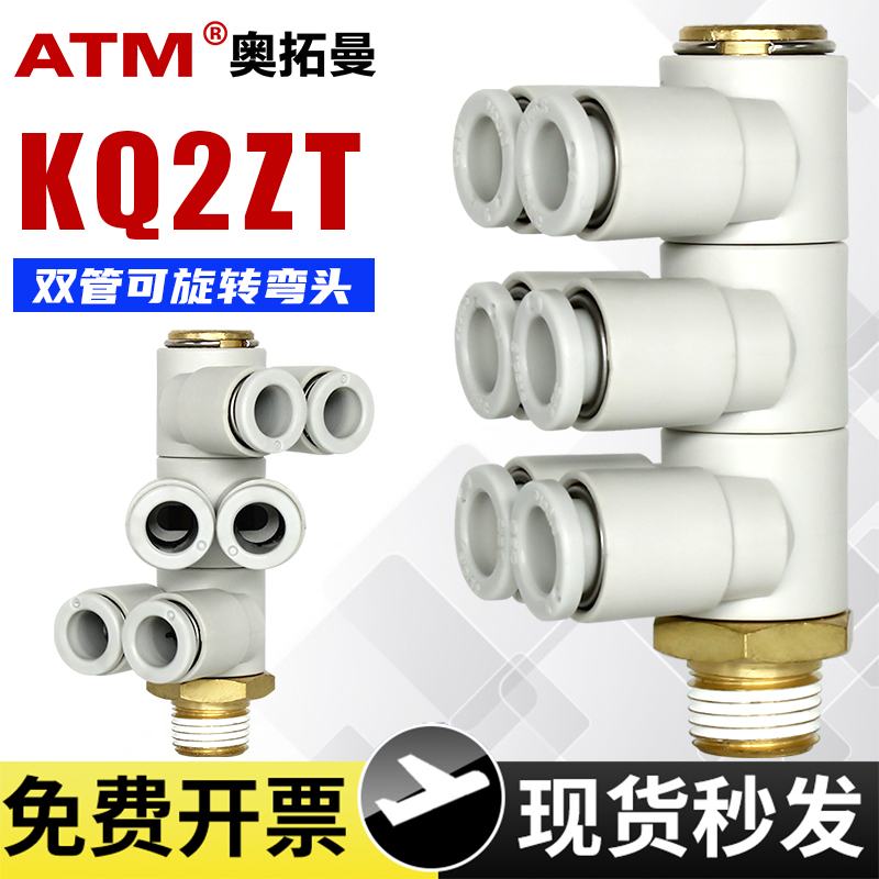 气动KQ2ZT双管万向旋转8mm气管快速接头直角螺纹弯头10mm气线快插