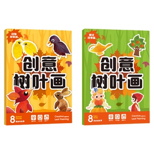 创意树叶画手工diy幼儿园儿童益智玩具立体粘贴画制作材料包植物