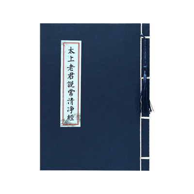 道家全套道德经阴符经昆仑仙本篆体硬笔临摹成人描红诵读版练字贴