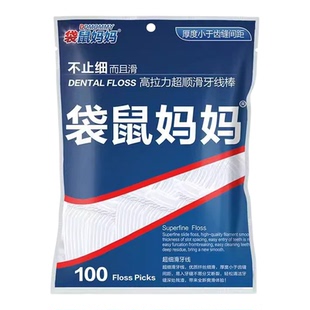 袋鼠妈妈牙线超细牙线棒剔牙线成人牙签独立包装家用家庭装剔牙线