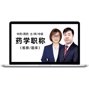 考试宝典2026初级西药中药士药师课程教材真题中级主管药师试题库