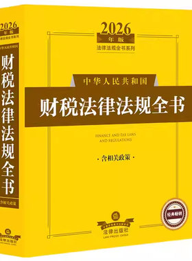 中华人民共和国法律出版社