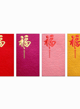 新年福字红包港版利是封2026新款