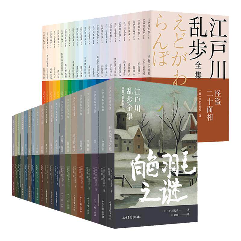 【现货正版】全套46册江户川