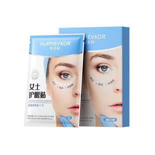 眼膜贴淡化黑眼圈细纹抗衰皱紧致眼皮下垂提拉祛眼袋去除神器女男
