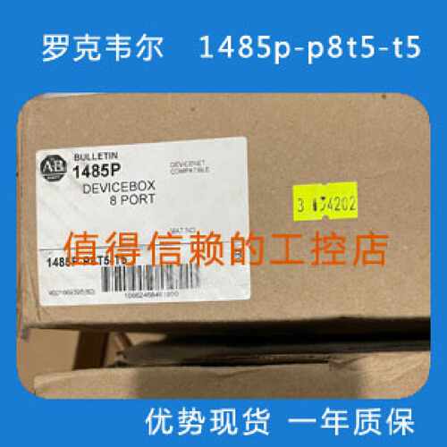 议价罗克韦尔  1485P-P8T5-T5I   顺丰包邮  欢迎询价！