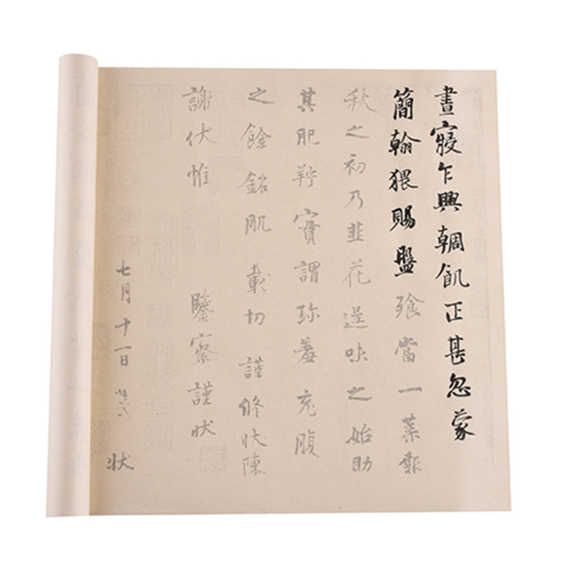 杨凝式韭花帖初学入门练习描红