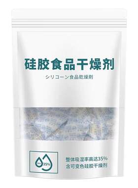 净威兔安全硅胶干燥剂强效除湿