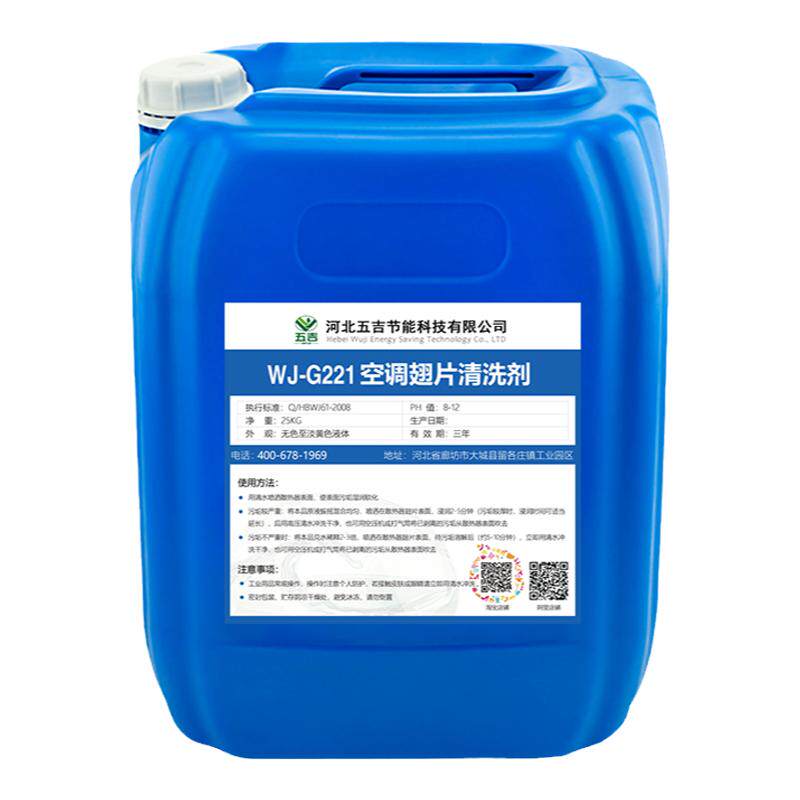 五吉空调翅片清洗剂厂家直营