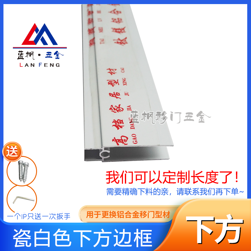 【铝合金下方边框】衣柜移门厕所卫生间门下方推拉门铝材配件型材