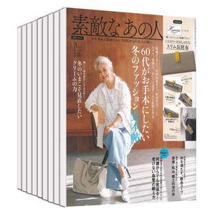 每期附赠品【外刊订阅/单期】素敵なあの人 2026全年12期订阅 日本中老年成熟女性服装时尚生活2024/25年日文杂志