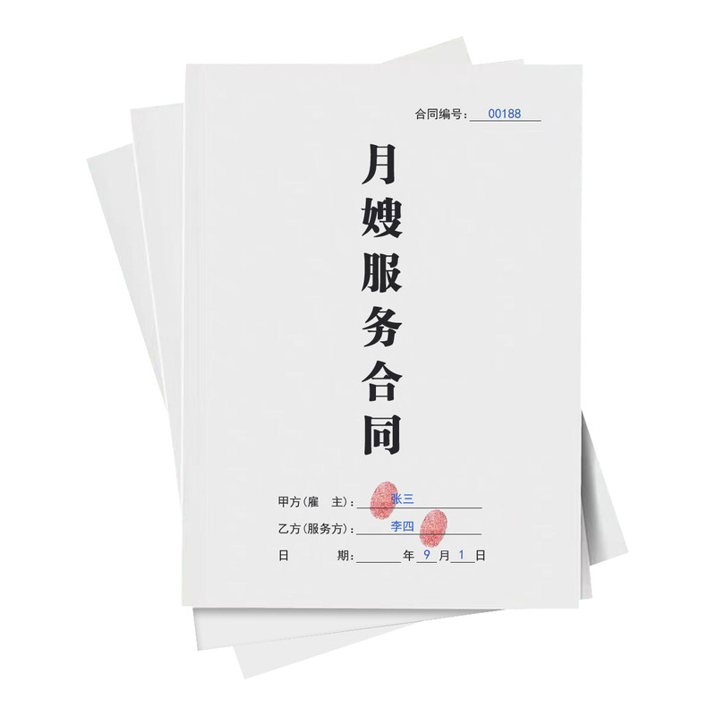 月嫂服务合同 纸质版 住家母婴护理员产妇产后婴儿照顾保姆协议书