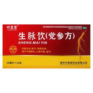 叶真堂 生脉饮(党参方) 10ml*10支/盒