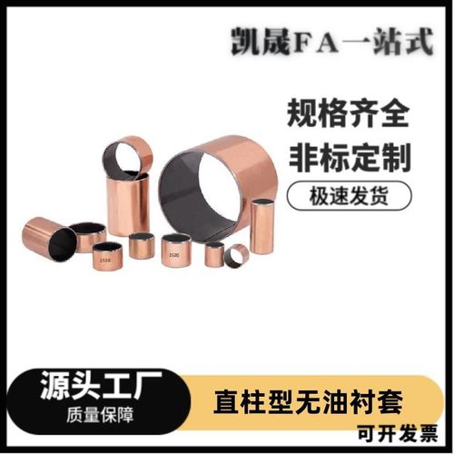 复合无油衬套铜套BSFK-D5-D6-D8-D10-D12-D13-L8-L10-L15-L20