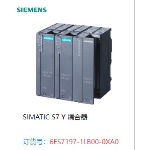 议价6ES7197-1LB00-0XA0 SIMATIC S7 Y耦合器用于为冗余控制设置Y