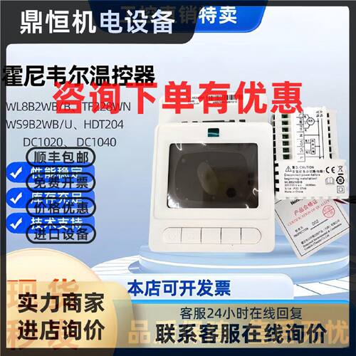议价Honeywell霍尼韦尔WL8B2WB/B WL8B4WB/B WS9B2WB/U温控器空调