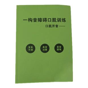 发声矫正构音障碍训练儿童口肌孩子大舌头纠语言吐字说话不清练习