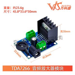TDA7266 功放模块 音频放大器模块 万科盛