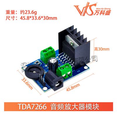 TDA7266 功放模块 音频放大器模块 万科盛