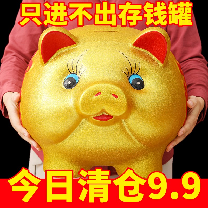 陶瓷金猪存钱罐只进不出储蓄罐超大号纸币硬币储钱罐儿童礼品礼物