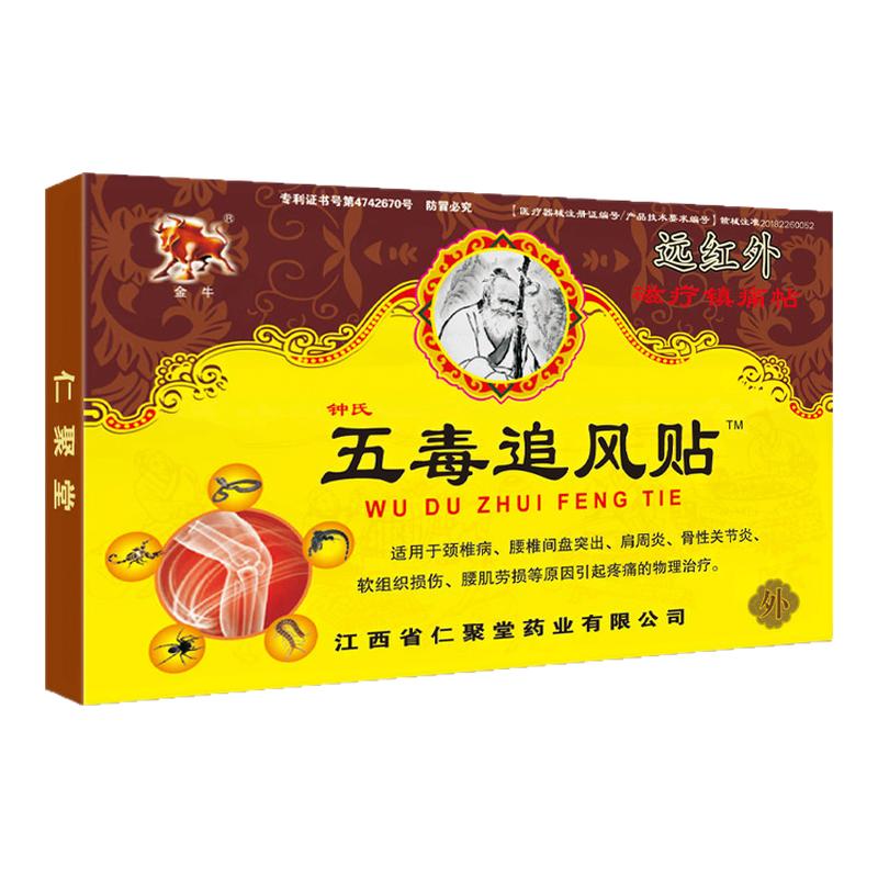 金牛正品五毒追风贴关节膏发热