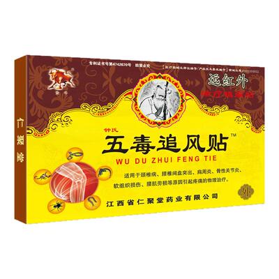 金牛正品五毒追风贴关节膏发热