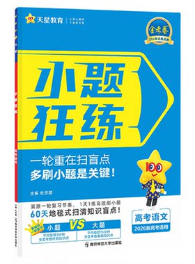 2027新高考小题狂练一轮复习