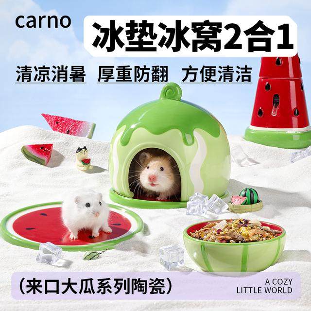 仓鼠卡诺躲避屋西瓜陶瓷窝夏天降温神器冰垫金丝熊笼避暑冰屋用品