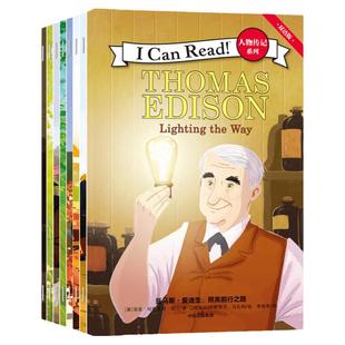 【7-10岁】I Can Read 人物传记系列（双语版）包邮 莎拉艾尔比著 地道美式英语 配套中文译文扫码听美语音频 中信出版社