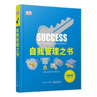 官方正版 DK 自我管理之书 全彩 个人管理指南 人生或事业的迷茫期挫折期自我管理情绪调节书籍 心理学策略书籍 心理科普研究书籍