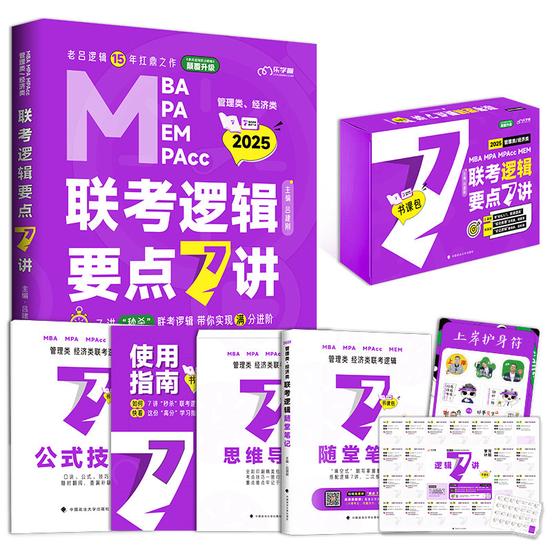 2027考研老吕管综199管理类联考