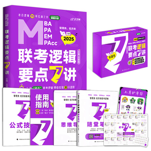 直营店】2027考研管综199管理类联考老吕逻辑要点7讲罗瑞数学母题800练英语二全套396经济类8+6套卷mba考研教材综推400题写作33篇