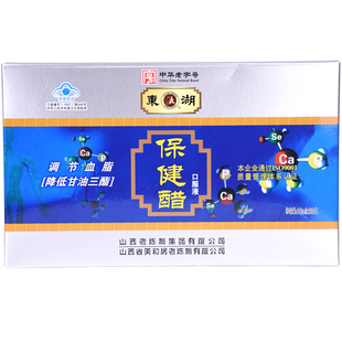 东湖牌蓝色保健醋礼盒 山西特产老陈醋口服液礼盒礼品团购送人