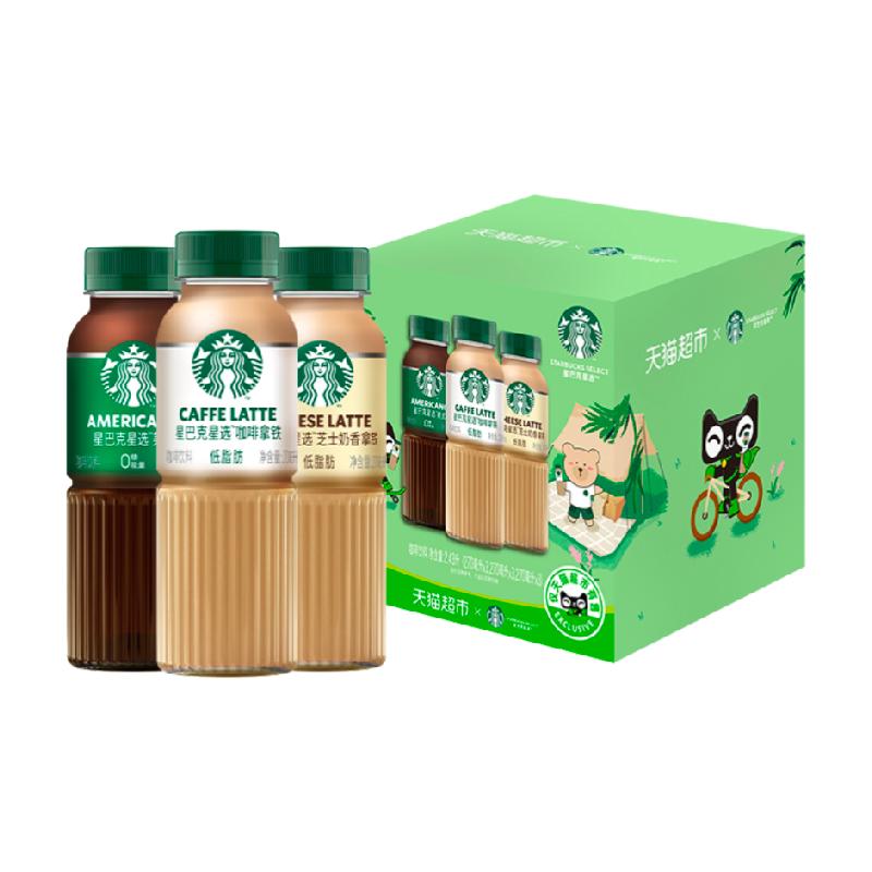 超市独家Starbucks/星巴克星选混合装270ml*9瓶低脂瓶装即饮咖啡