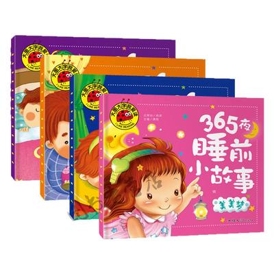 大图大字我爱读365夜睡前