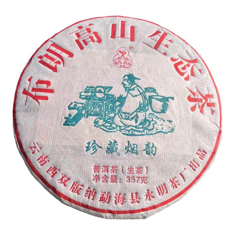 生饼云南普洱茶高香烟韵