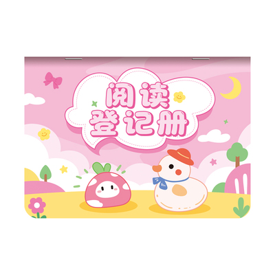小学生阅读登记册课外阅读存折