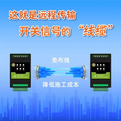 开关量无线传输模块 对传开关控制器 对传模块遥控收发继电器水位