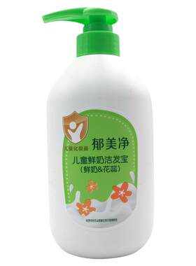 郁美净儿童鲜奶洁发宝大瓶洗发水