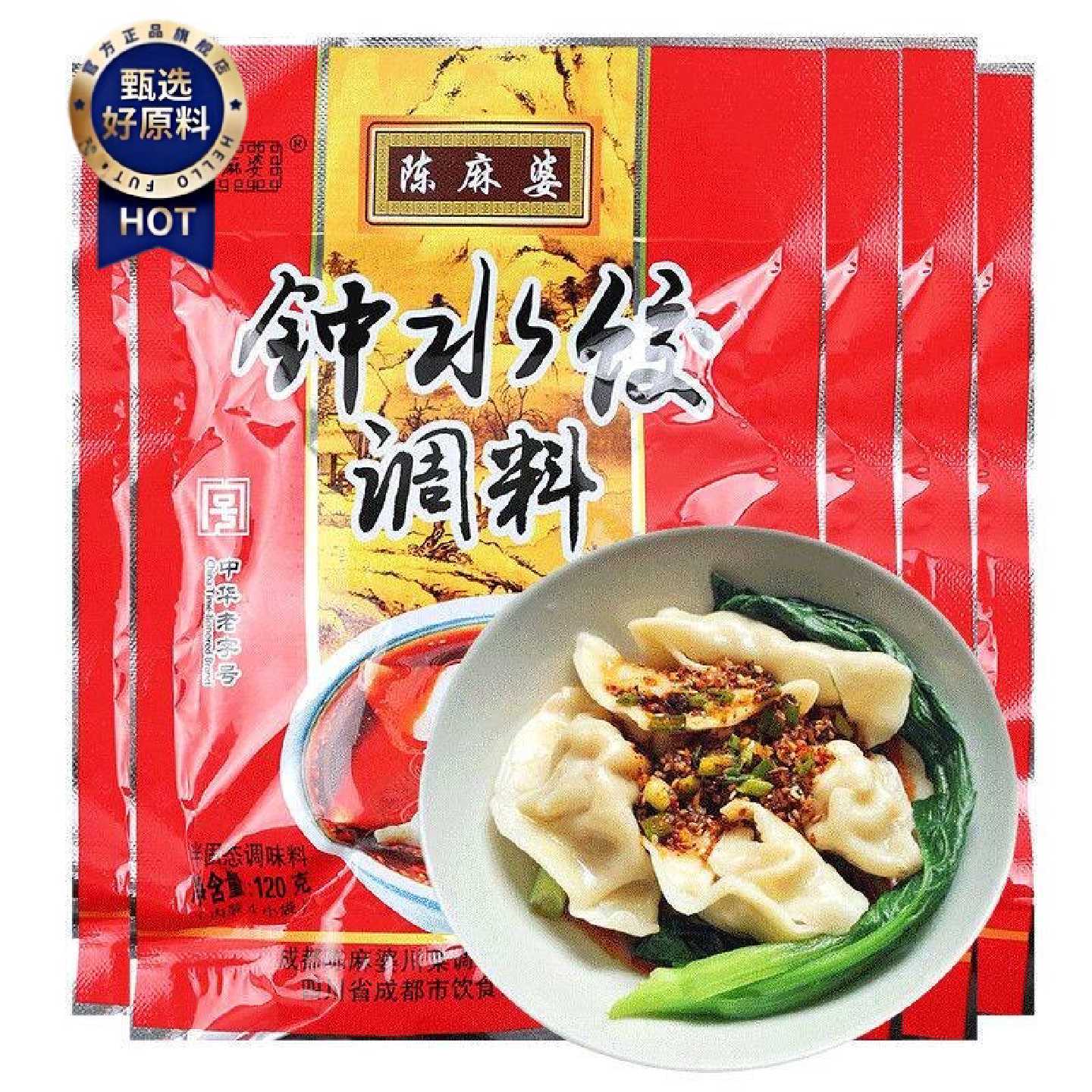 陈麻婆钟水饺120g家用抄手红油辣子老牌调味蒸饺蘸料四川成都特产