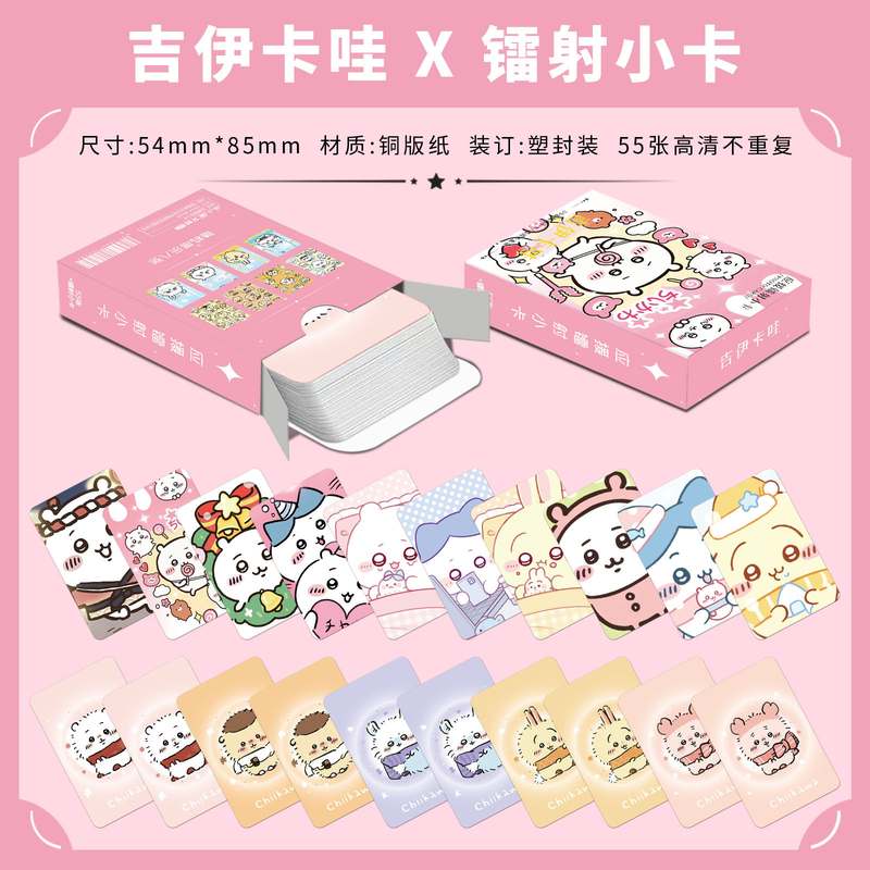 chiikawa吉伊卡哇高颜小卡55张可爱哈奇乌萨奇日漫周边自印lomo卡