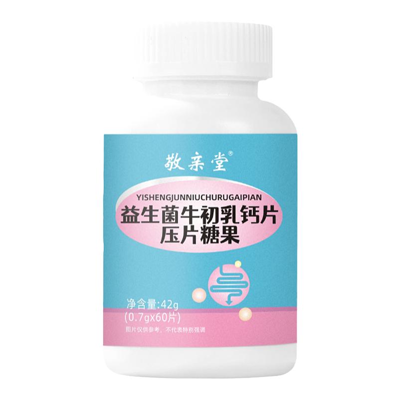 A拍一发三】益生菌牛初乳钙片儿童钙片长高中老年学生成人钙咀嚼