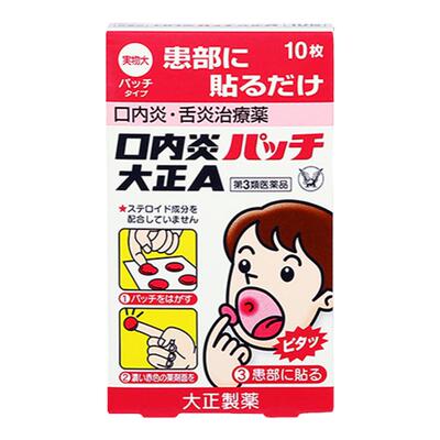 日本大正制药口腔溃疡贴舌头口内炎口疮溃疡口腔发炎创口贴片10枚